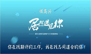 以人為本、服務(wù)為本—安徽淮南店攜手品牌商戶走進安徽工貿(mào)職業(yè)技術(shù)學院招聘人才 